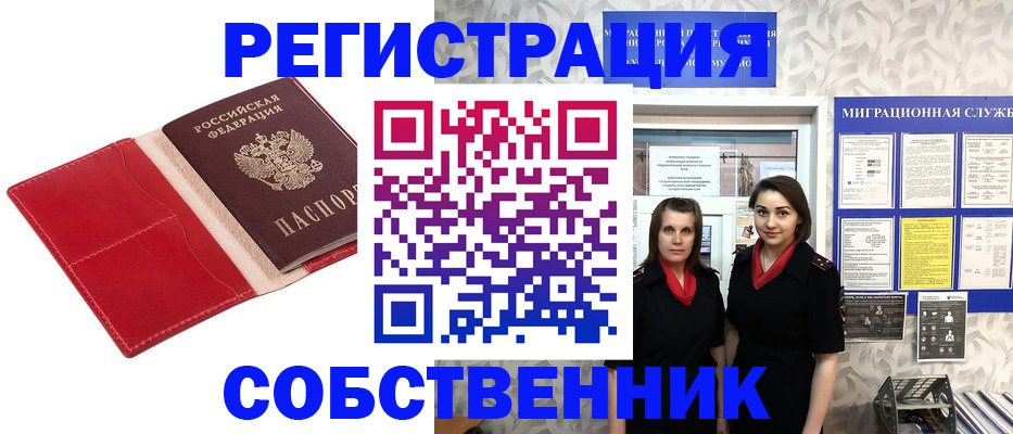 прописка законно в Осе